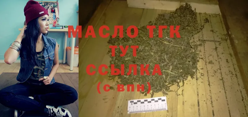 ТГК гашишное масло  Армавир 